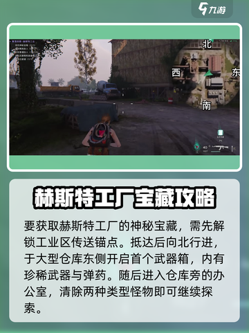 七日世界赫斯特工厂神秘宝藏在哪介绍截图2
