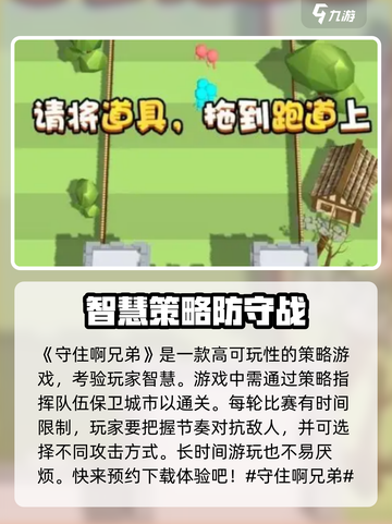 守住啊兄弟💥超简单玩法让你欲罢不能！🎮截图2