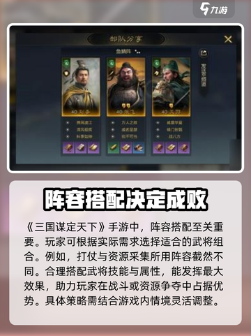 三国谋定天下🔥最强阵容搭配攻略来啦！截图2