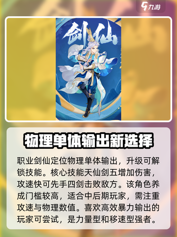 梦想桃源手游职业有哪些介绍截图3