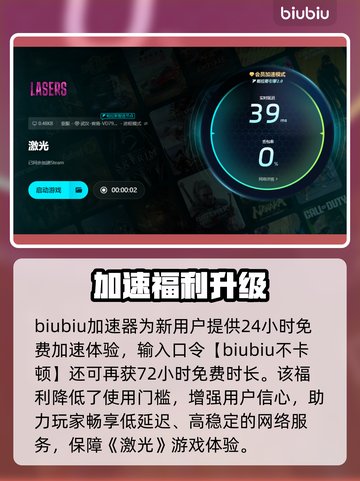 🔥激光加速器大PK！谁才是真正的王者？💥截图4