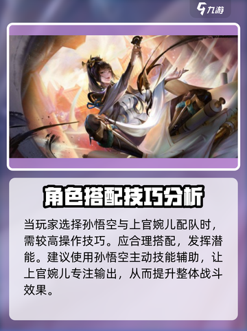 星之破晓上官婉儿最强配队介绍截图3