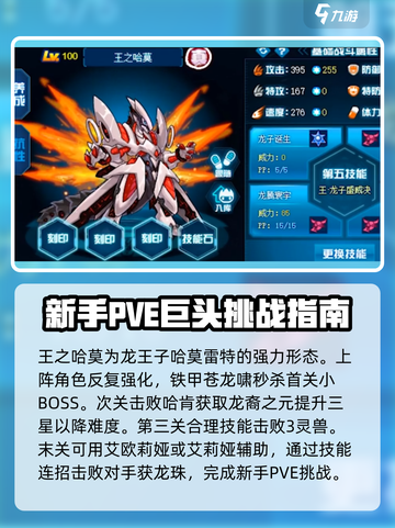 赛尔号巅峰之战攻略介绍截图7