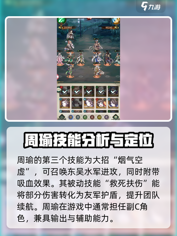 群英风华录周瑜怎么样介绍截图4