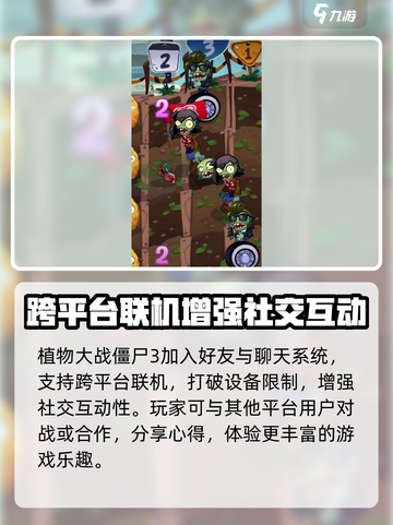 植物大战僵尸3测试版在哪里下载介绍截图5