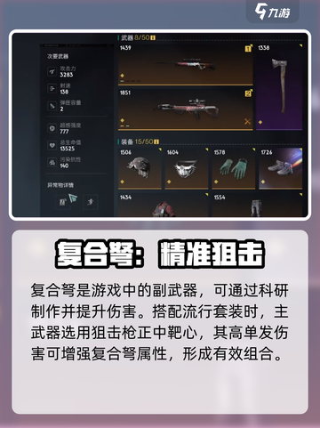 七日世界复合弩配装🔥超强攻略📌截图2