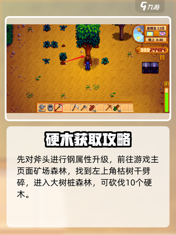 星露谷物语🔥硬木获取超全攻略💎截图3