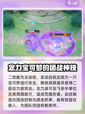 宝可梦大集结超梦y怎么样介绍截图5