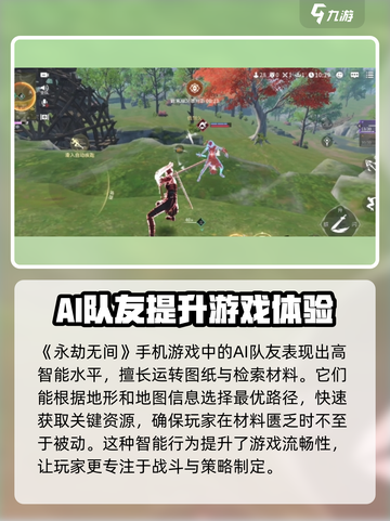 永劫无间手游：AI队友竟是卧底？💥🔥截图2