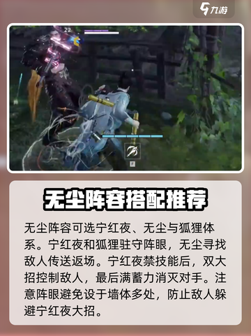 永劫无间手游🔥无尘最佳英雄搭配🌟轻松上分不求人！截图2