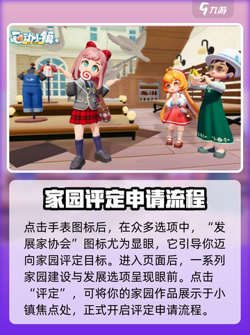 心动小镇🔥家园评定攻略来了！快看你家几颗星✨截图3