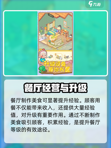 养老模拟器15级怎么升级介绍截图3