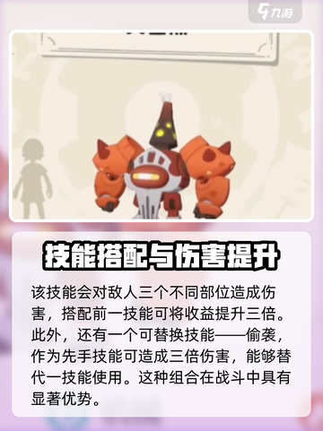 洛克王国世界贝古斯怎么用介绍截图5