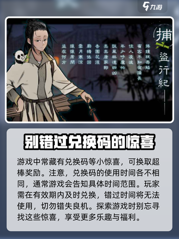 捕盗行纪🔥兑换码大全🎉游戏党快冲！截图3