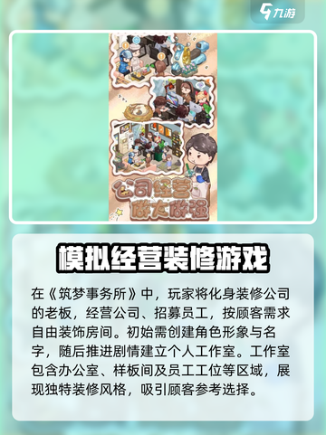 筑梦事务所玩法是什么介绍截图2
