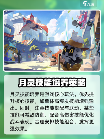 望月月灵攻略介绍截图3