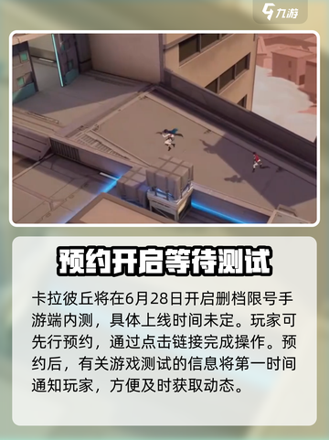 卡拉彼丘手游上线时间🔥等不及了！🚀截图2