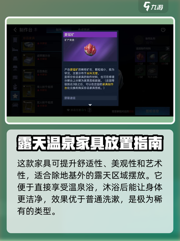 星球重启温泉怎么制作介绍截图4