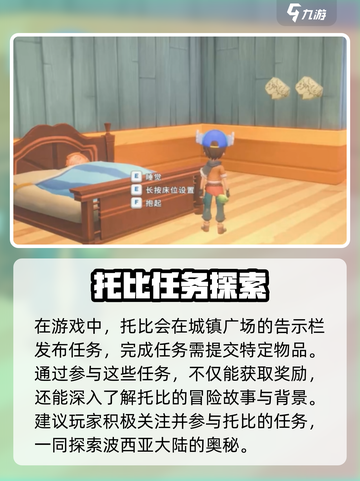 《波西亚时光》托比礼物大揭秘💥 快来GET他的最爱🎁截图4