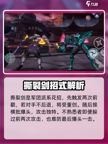 暗影格斗3撕裂剑花招战斗方式介绍截图2