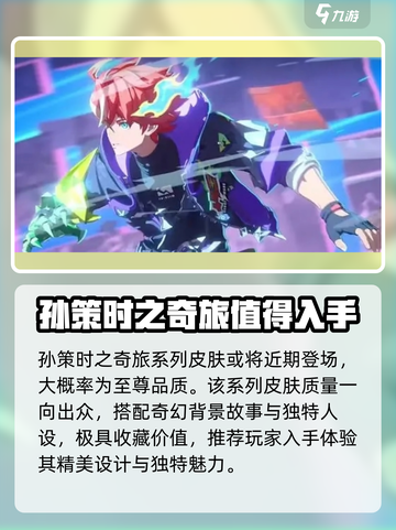 王者荣耀皮肤爆料最新消息介绍截图5