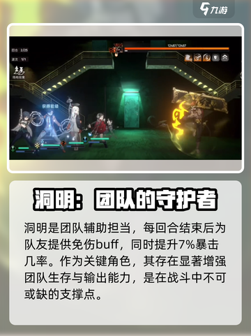 新月同行洞明技能怎么样介绍截图4
