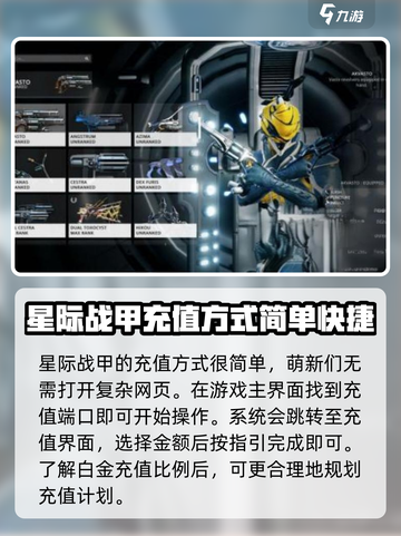 星际战甲手游白金充值比例是多少介绍截图3
