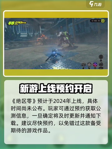 《绝区零公测倒计时！🎮》截图2