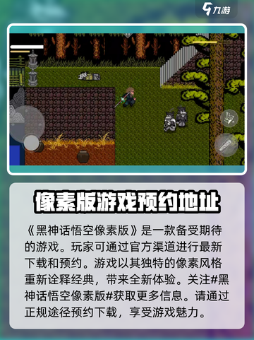 黑神话像素版🔥超详细玩法攻略来了！📌截图2