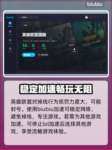 英雄联盟游戏崩溃❌低延迟加速器推荐⚡截图4