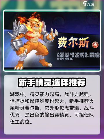 西普大陆🔥新手必看！最强精灵推荐💎截图2