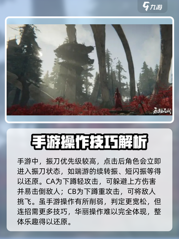 永劫无间手游操作攻略介绍截图7