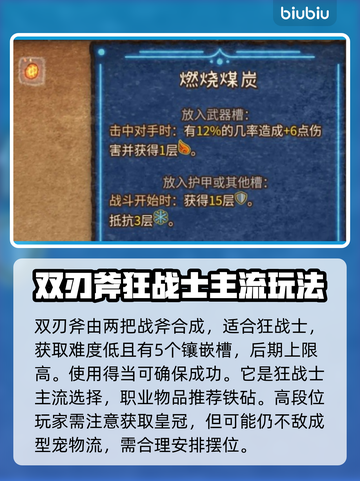 背包乱斗双刃斧狂战士🔥超强玩法揭秘！截图3