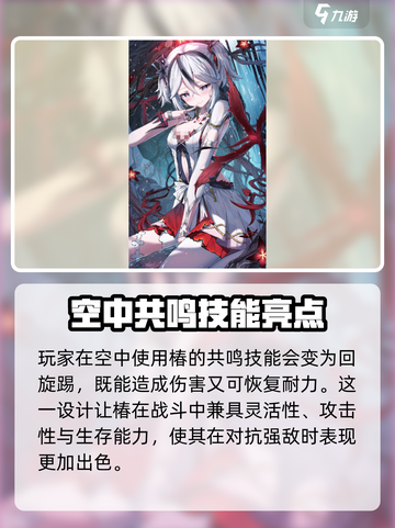 鸣潮🔥椿角色超全解析来啦！游戏党必看！截图3