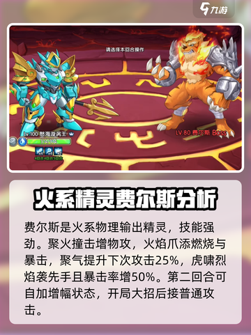 西普大陆手游费尔斯怎么打介绍截图2