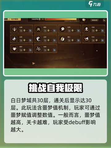 无尽梦回🔥白日梦域深渊玩法超全攻略🎉截图2