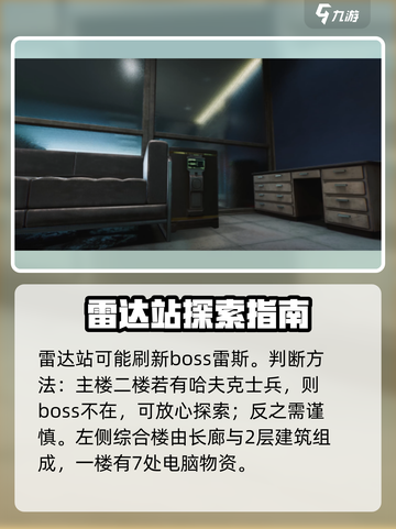 三角洲行动长弓溪谷雷达站怎么搜索介绍截图3