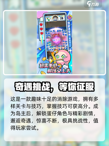 🎮蛋仔滑滑限时开启！超爽玩法大揭秘💥截图4