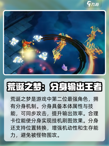 无尽梦回最强角色是哪个介绍截图3