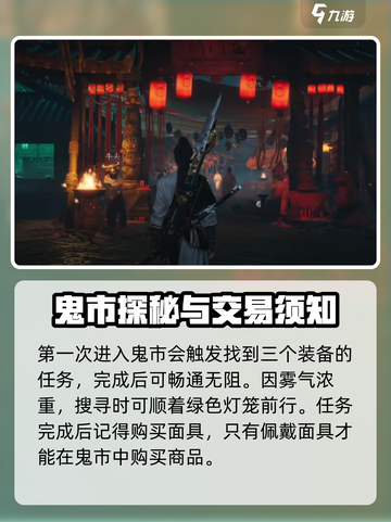 燕云十六声鬼市怎么去介绍截图5