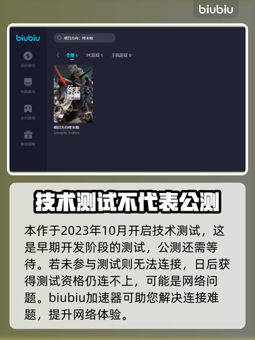 明日方舟终末地连不上？⚡加速器推荐来了！截图2