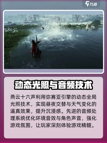 燕云十六声用的是什么引擎介绍截图3