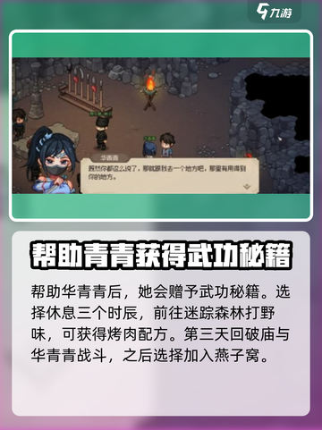 大侠立志传🔥华千千&华青青结缘攻略来啦！截图2