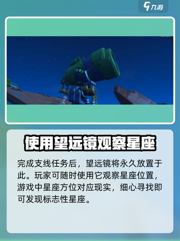 沙石镇时光🌟星座位置&星空任务碎片获取攻略！截图5