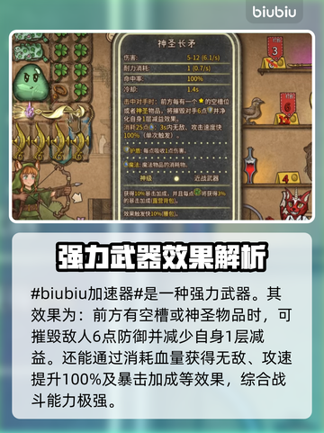 背包乱斗✨神圣长矛合成途径大揭秘！🔥截图2