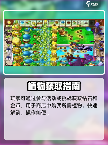 🎮植物大战僵尸杂交版！植物解锁全攻略💥截图3