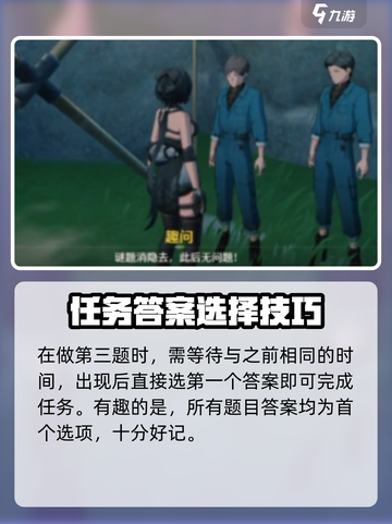 鸣潮🔥曲问趣答二位置攻略📍超全任务解析！截图5