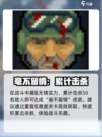 破门而入行动小队成就怎么获得介绍截图5