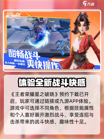 星之破晓体验版入口哪里介绍截图2