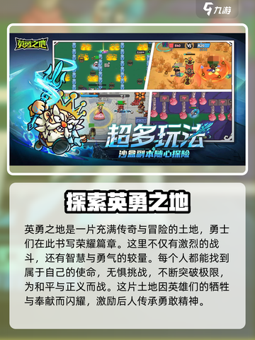 英勇之地💥超好玩！这些特色玩法你绝对不能错过！🎮截图2